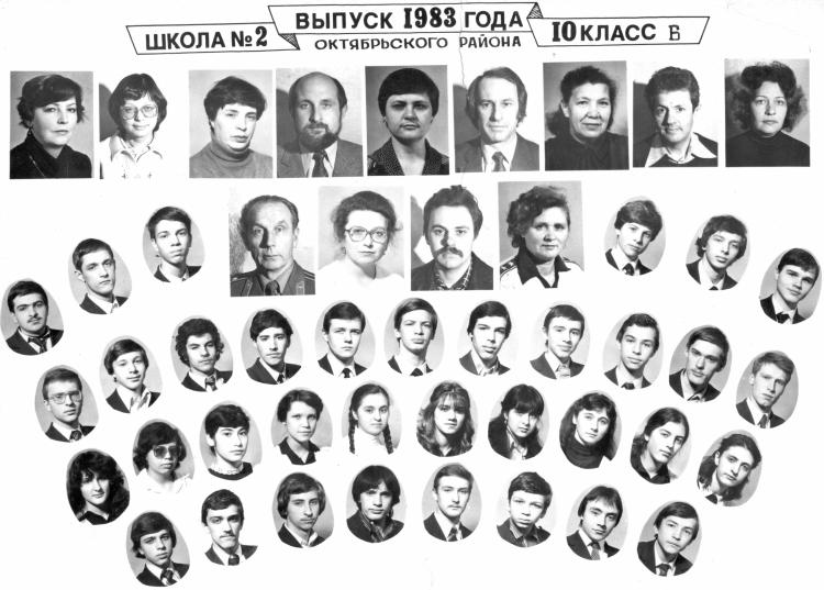 Школа Выпуск 1970 Фото