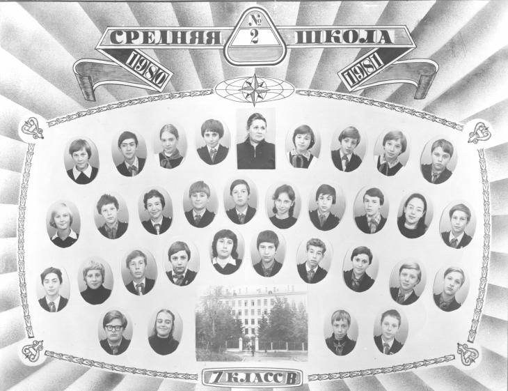 Школа Фото 1984